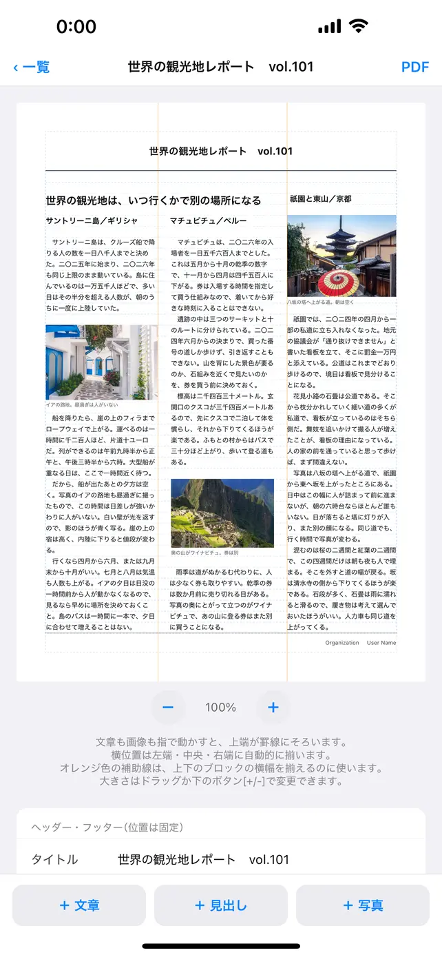 編集画面。3列に組まれたレポートの上に、オレンジ色の補助線が縦に表示されている