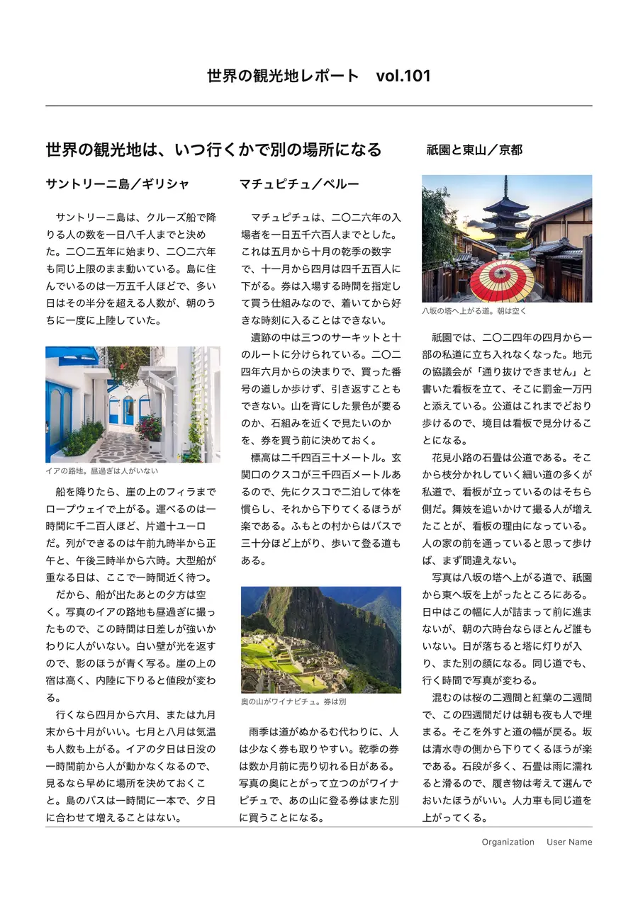 書き出されたA4縦のPDF。3列に組まれた本文と、段をずらして置かれた写真3枚が並んでいる