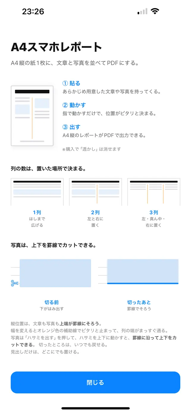 使い方の画面。1列・2列・3列の見本と、画像の上下トリミングの説明が並んでいる
