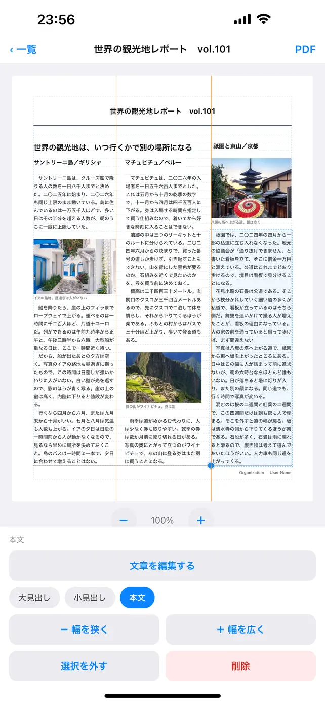 編集画面。本文のブロックを選び、オレンジ色の補助線に合わせて幅を変えているところ