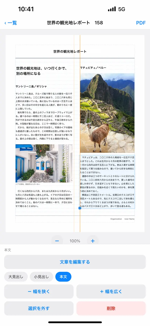 編集画面。2カラムのレイアウトで、本文のブロックを選び、幅を狭く・広くのボタンで補助線に合わせているところ