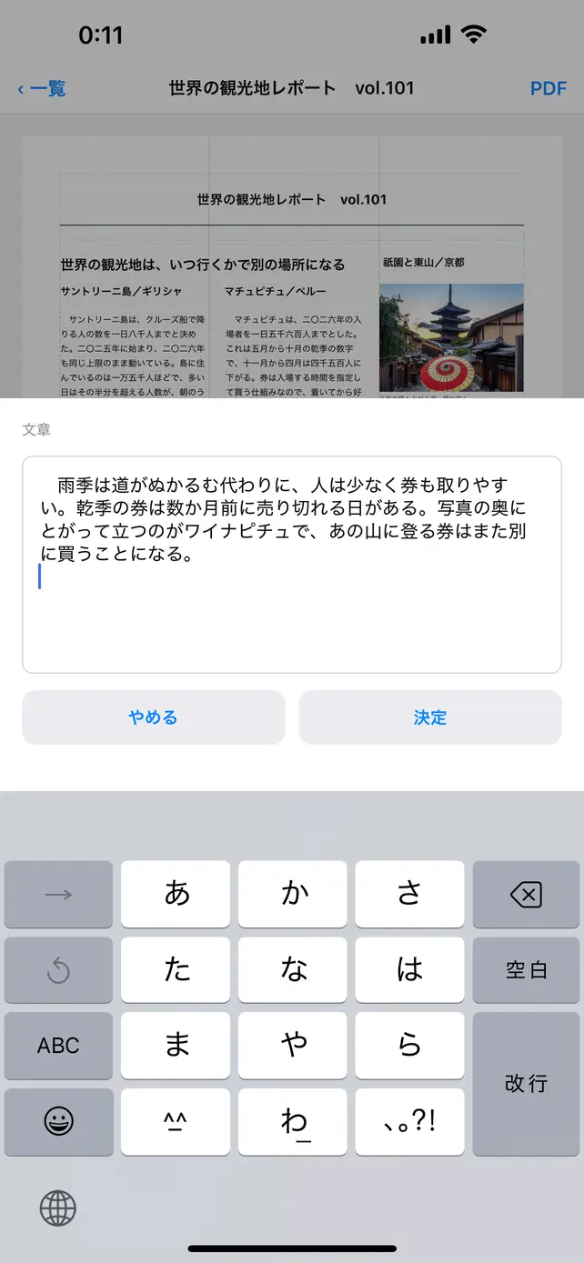 文章を編集する画面。テキスト欄にキーボードで打ち直しているところ