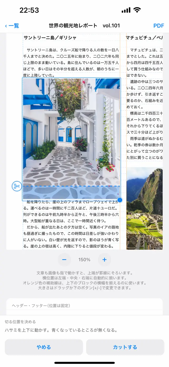 編集画面。写真の下側を選択し、ハサミのアイコンで切る位置を決めているところ