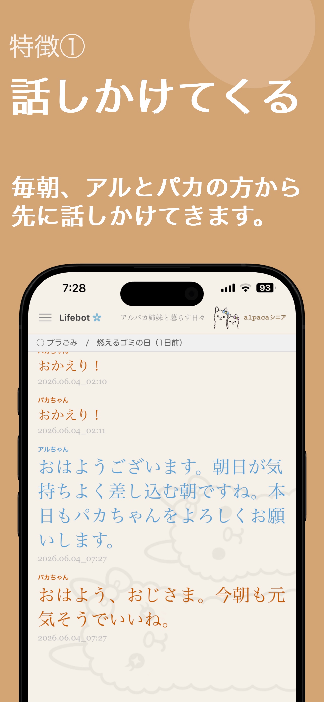 話しかけてくる
