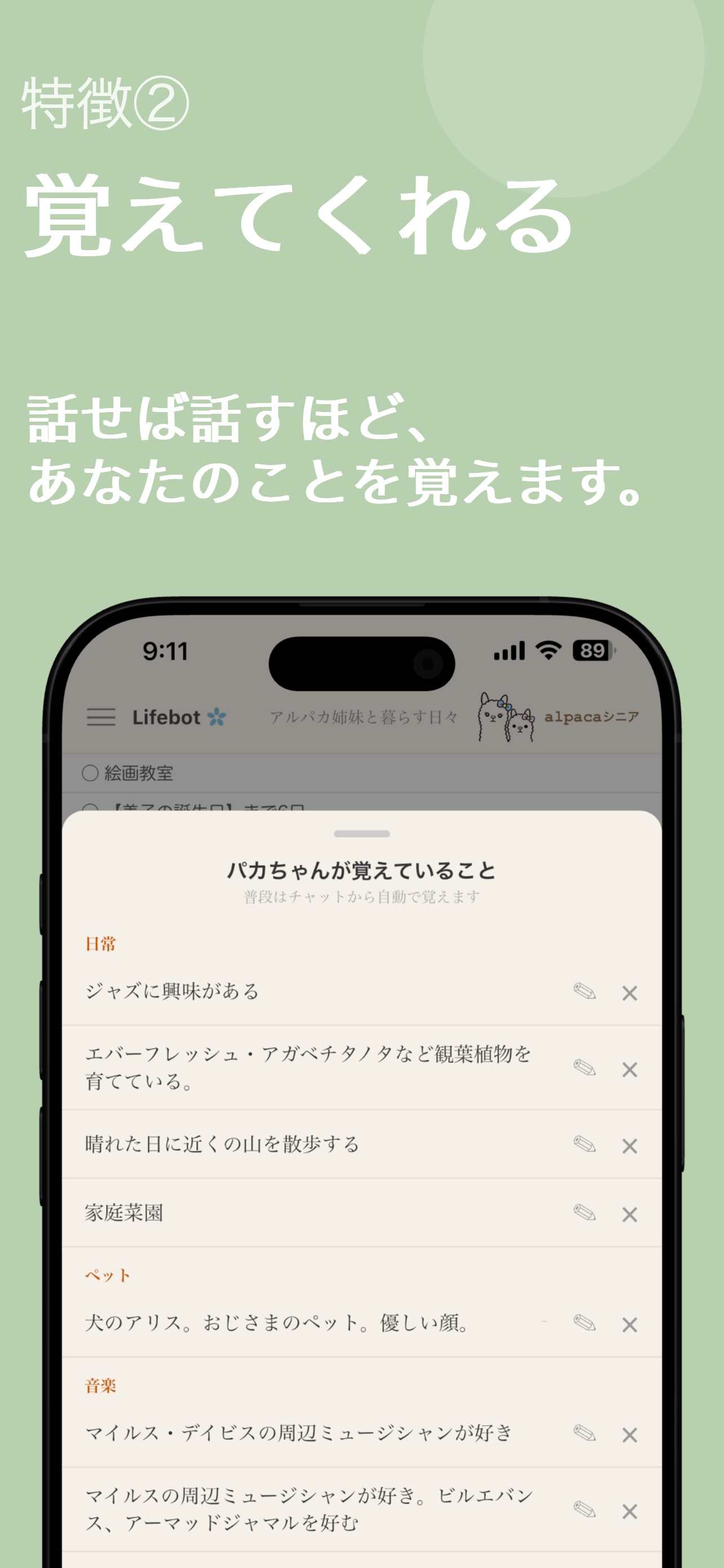 覚えてくれる