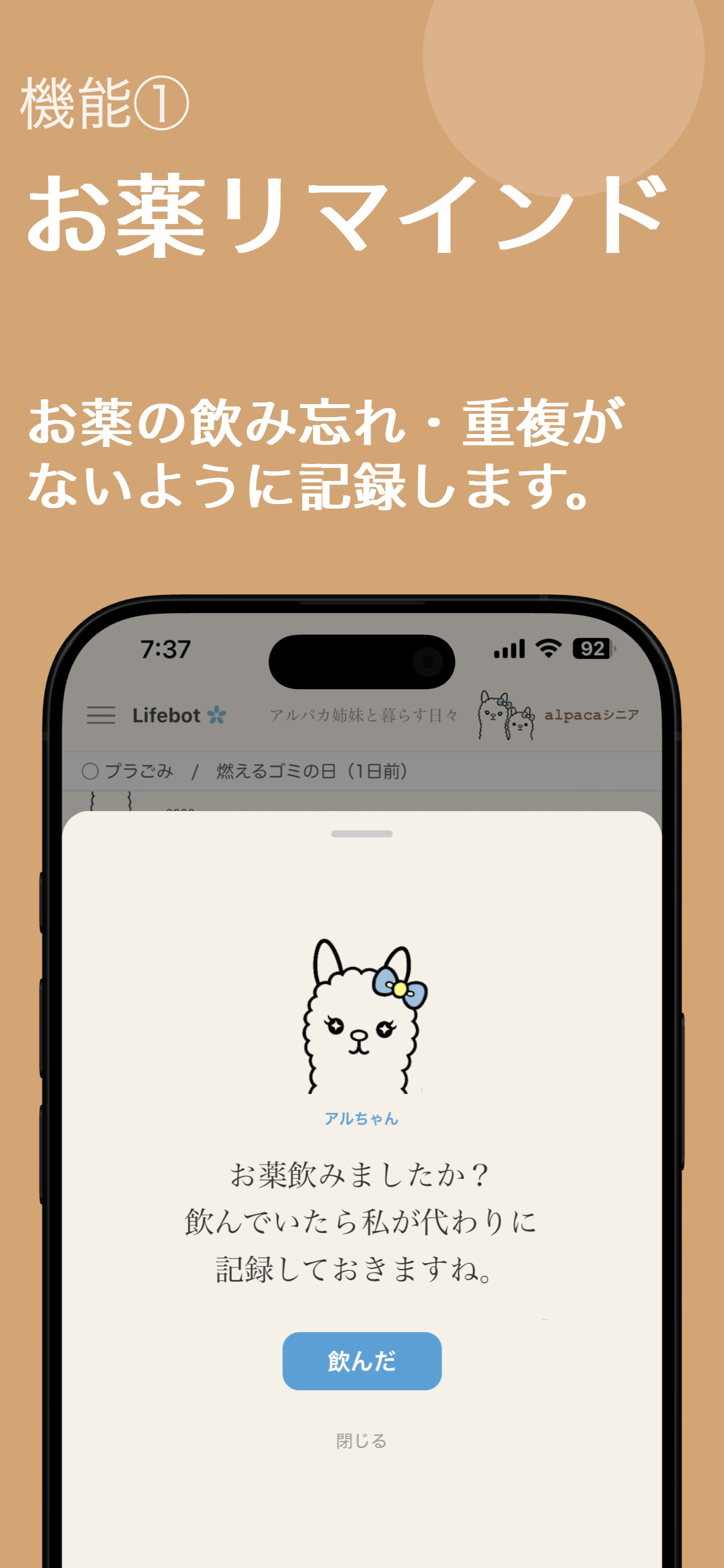 お薬リマインド