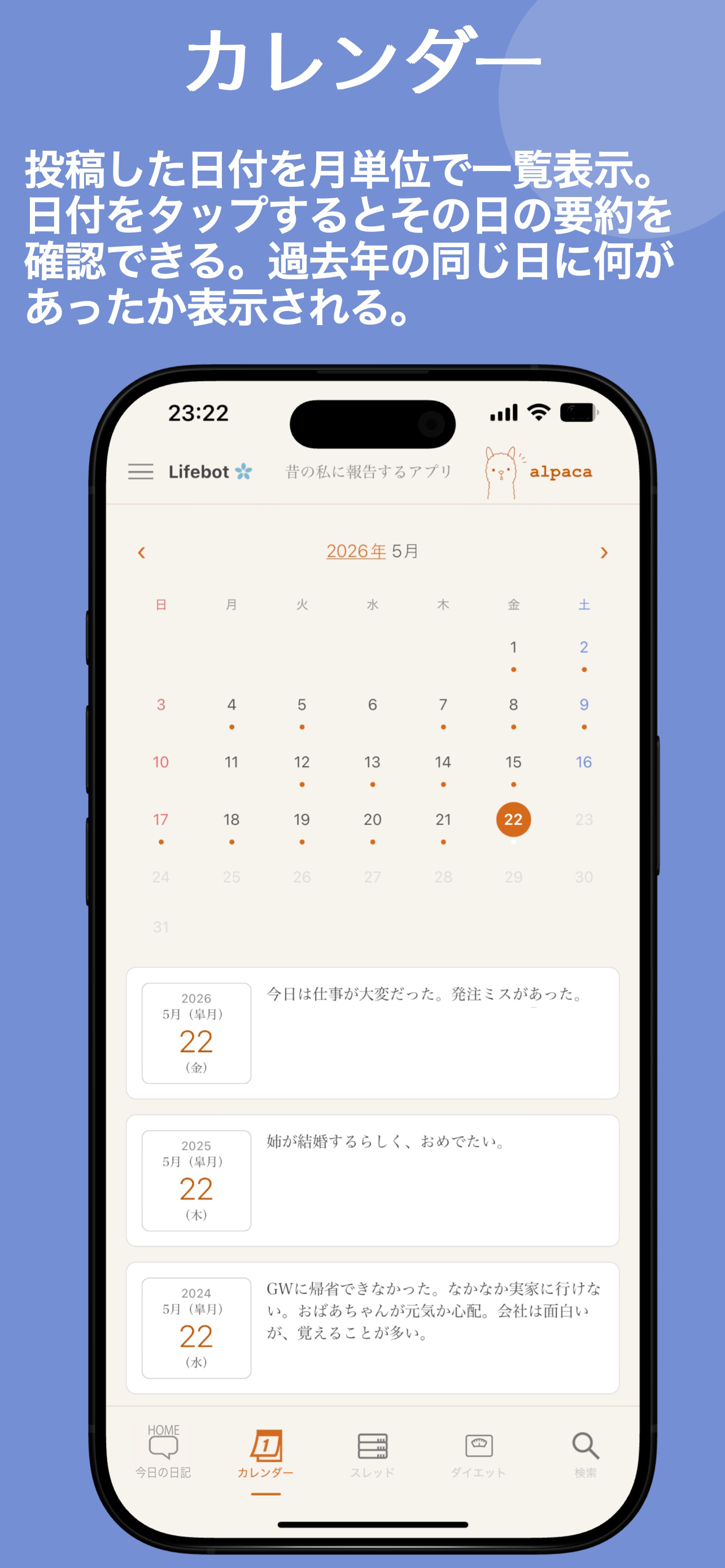 投稿した日付を月単位で一覧表示。日付をタップするとその日の要約を確認できる。