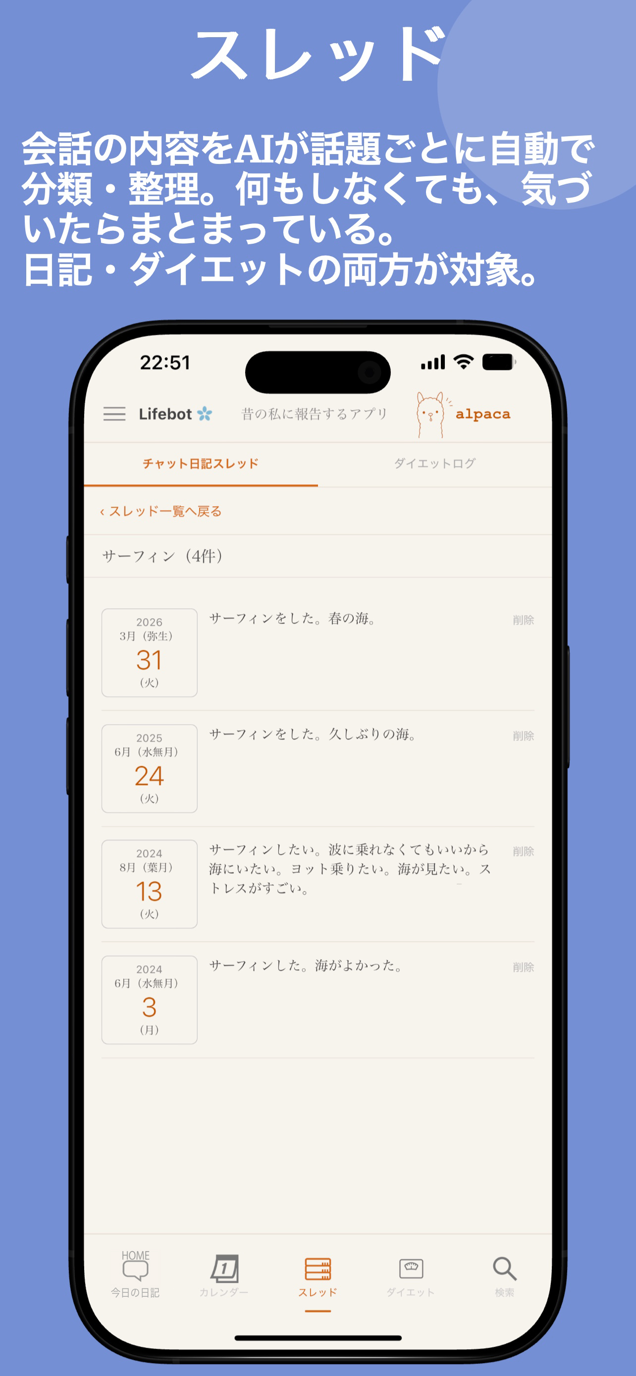 会話の内容をAIが話題ごとに自動で分類・整理。気づいたらまとまっている。