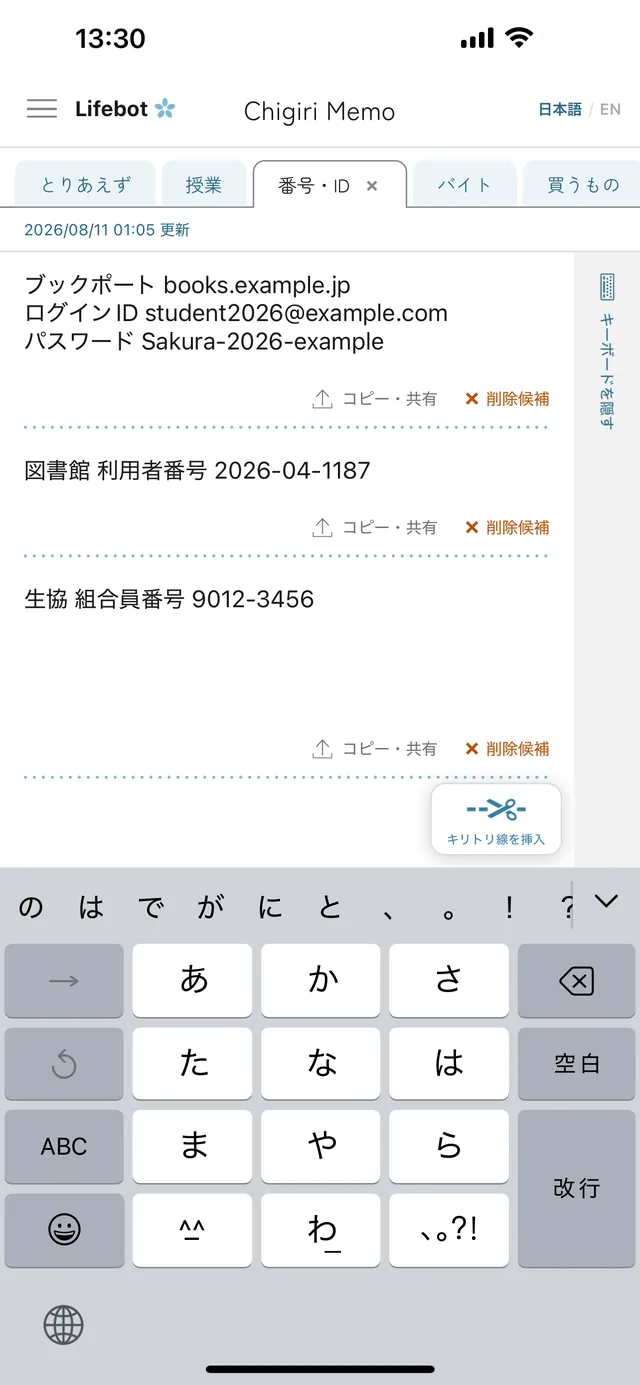 キーボードが出ている状態。キーボードのすぐ上に「キリトリ線を挿入」のボタンが浮かんでいる