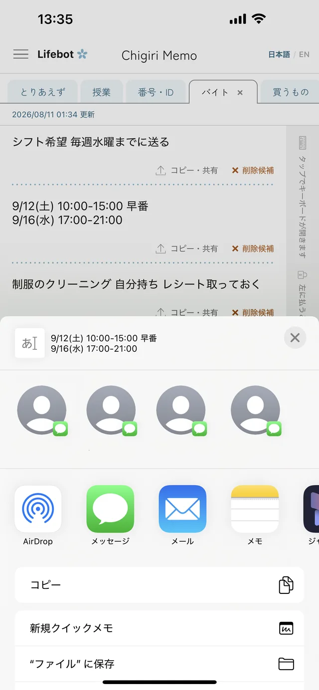 まとまりの［コピー・共有］を押して共有シートが開き、そのまとまりの2行だけがプレビューに出ている
