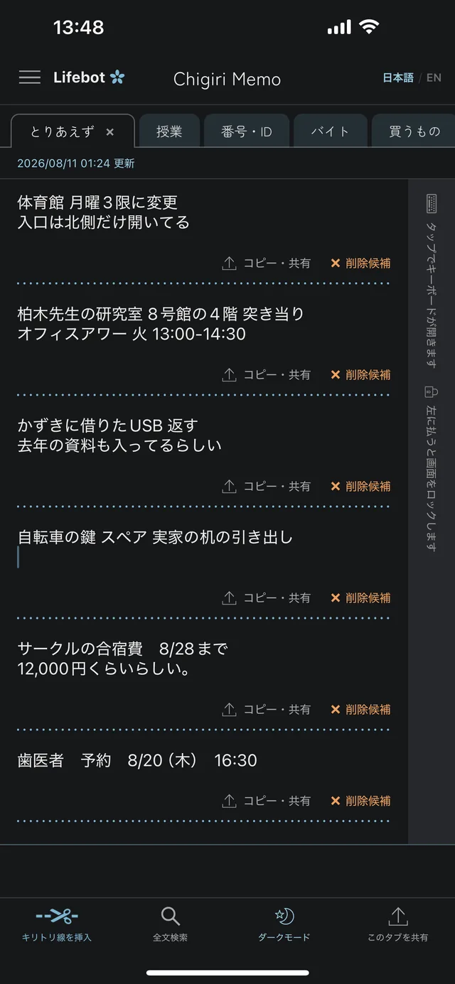 同じメモをダークモードで表示した状態