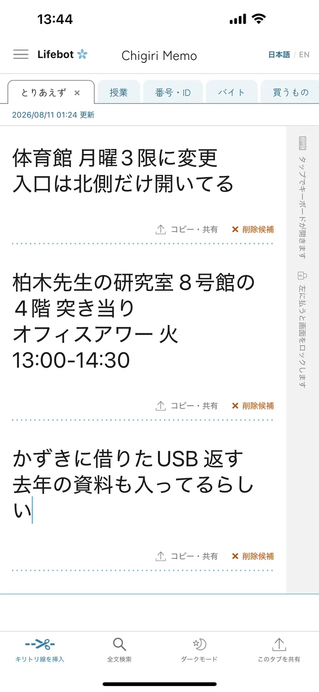 同じメモの文字を大きくした状態
