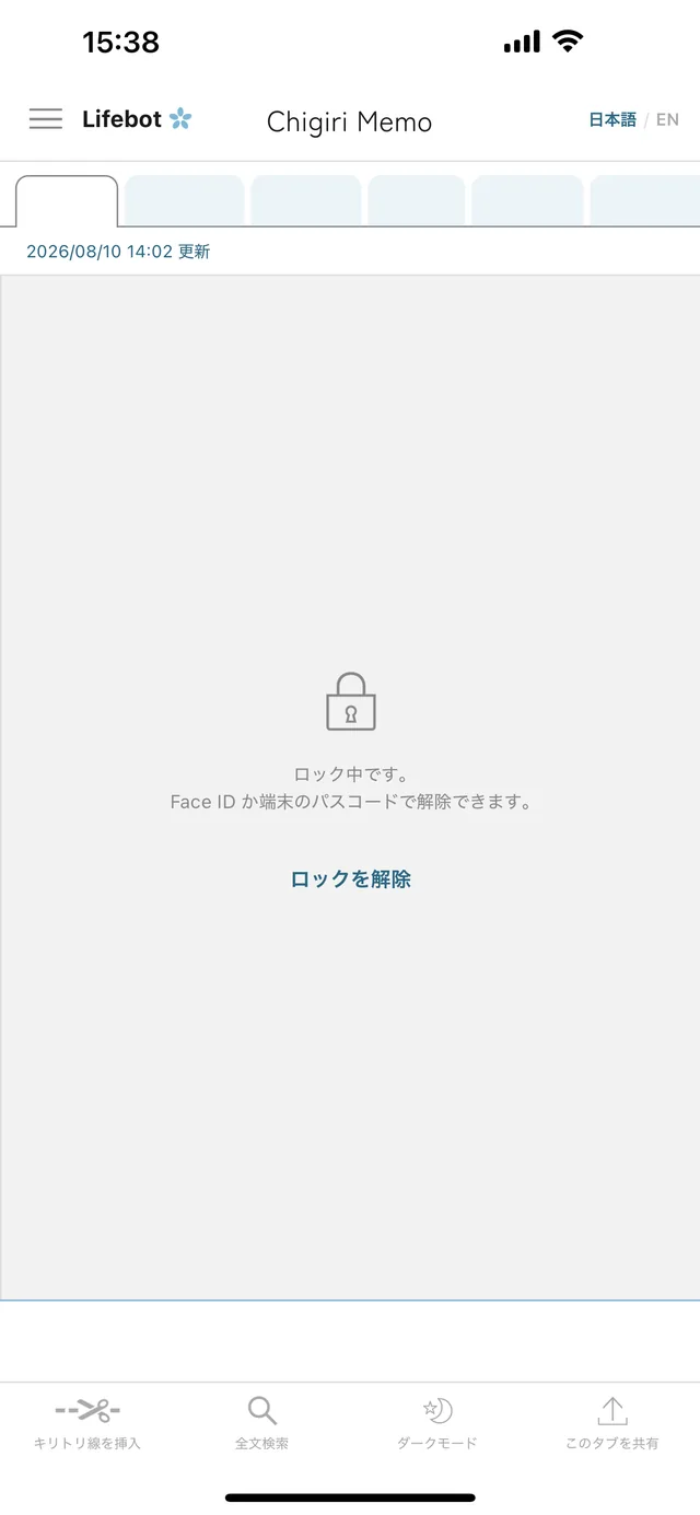 本文が覆われて鍵のアイコンが出ているロック画面。Face IDか端末のパスコードで解除できると書かれている