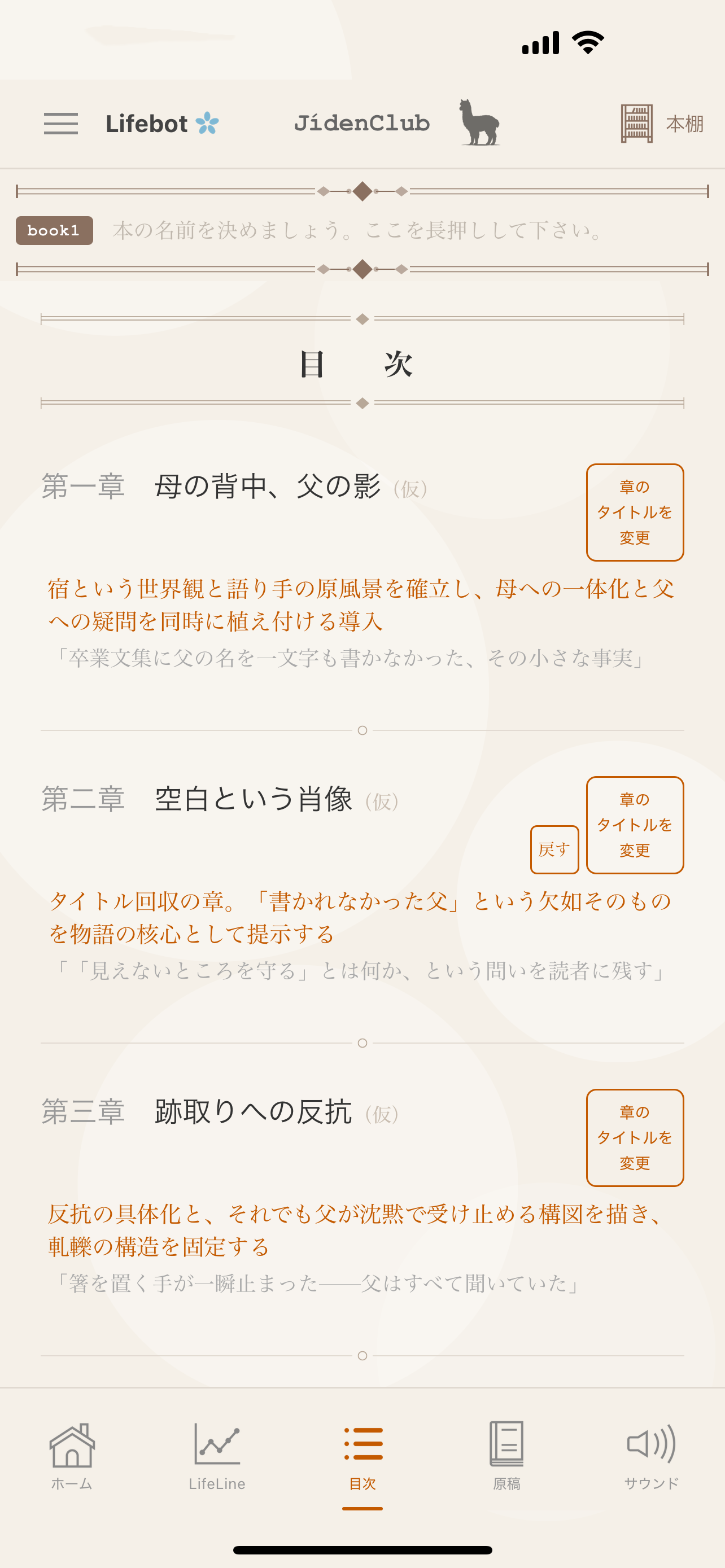 AIが提案した目次を確かめる