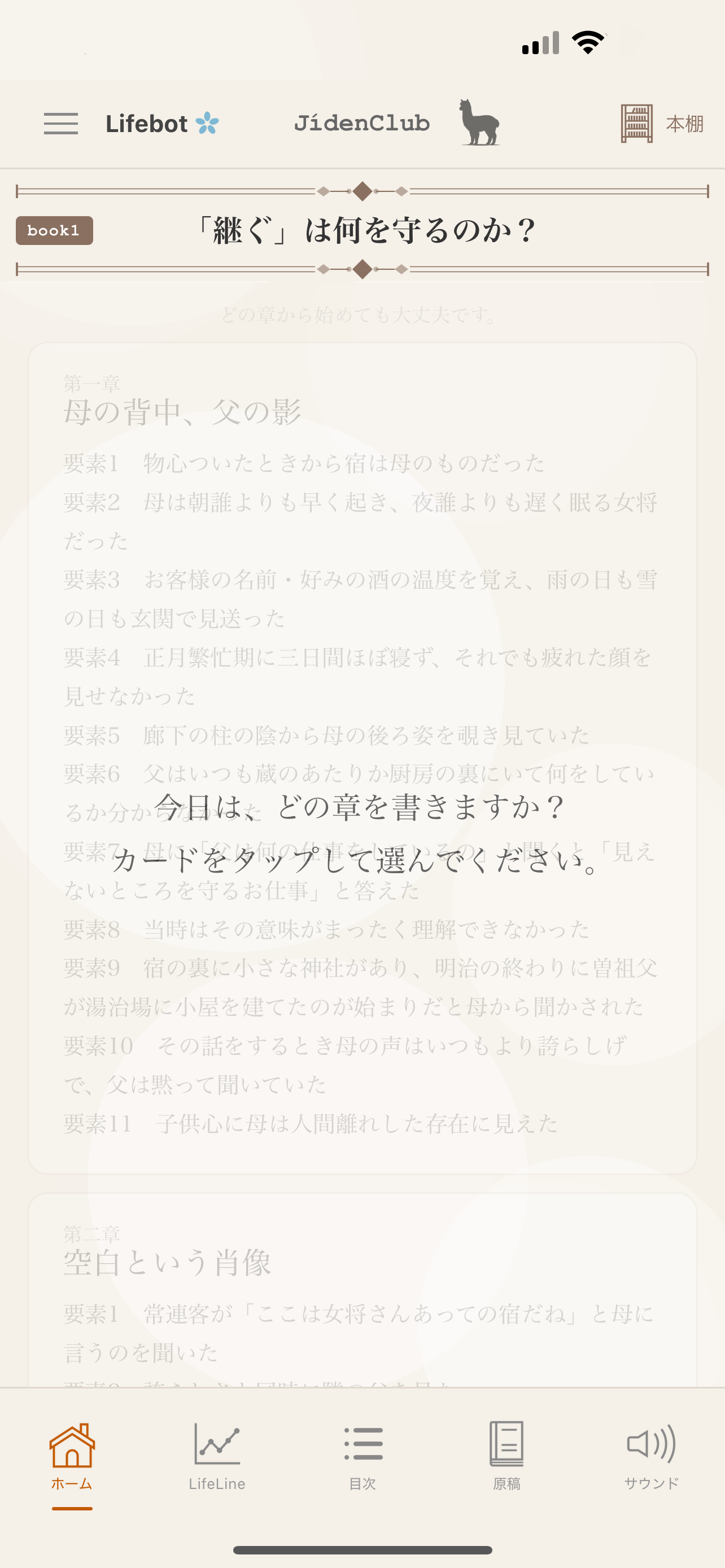 ホームで書く章を選ぶ