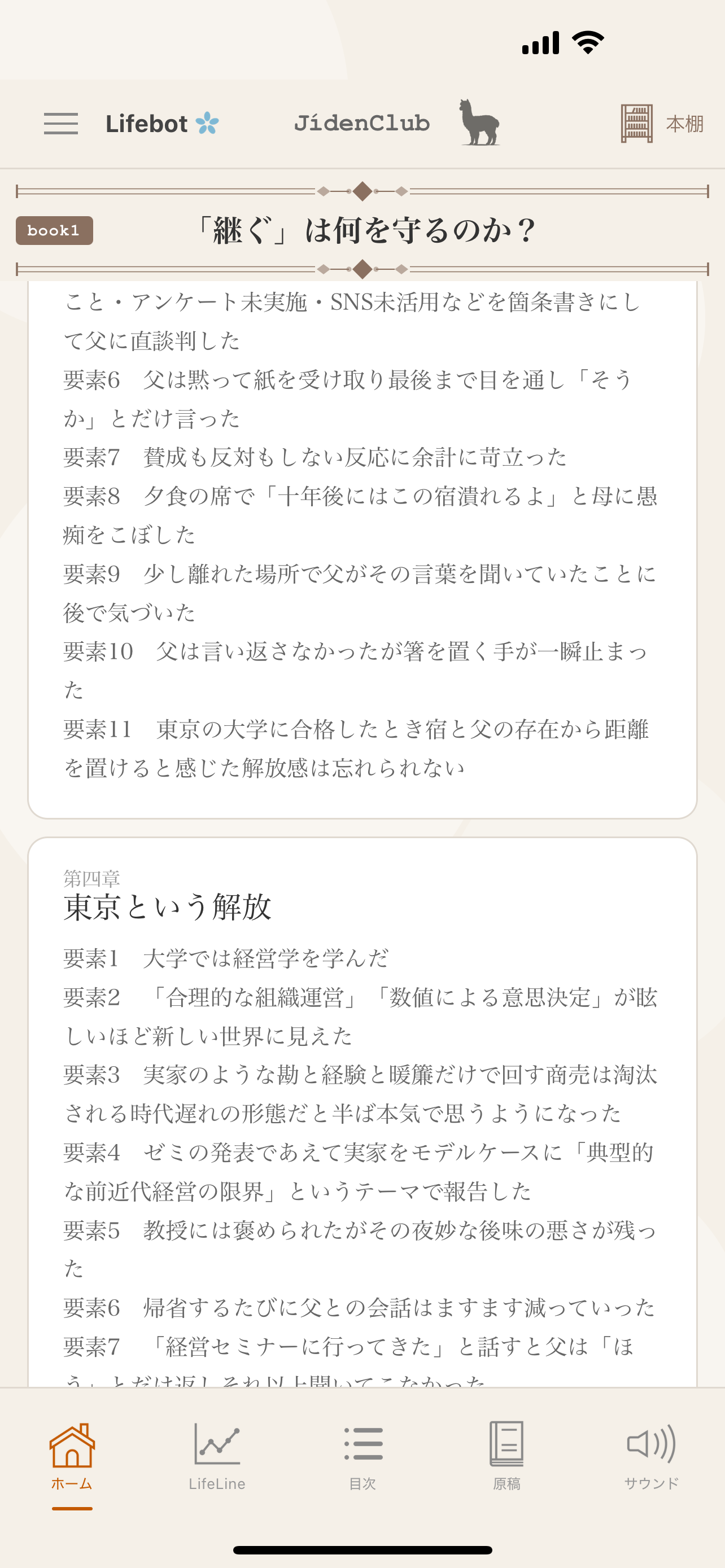 ホームで書く章を選ぶ
