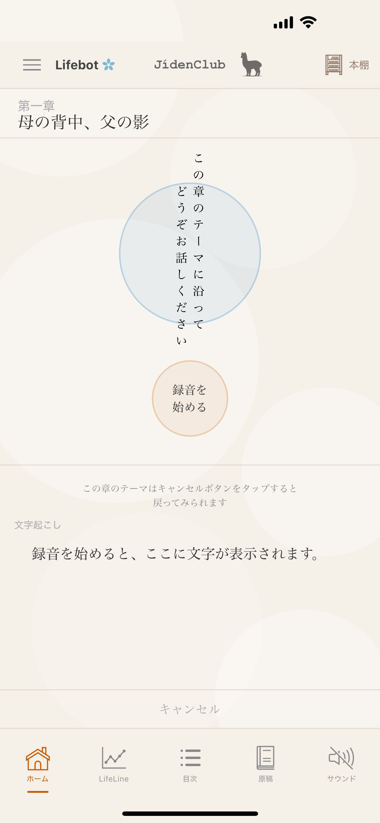 章のテーマに沿って話す
