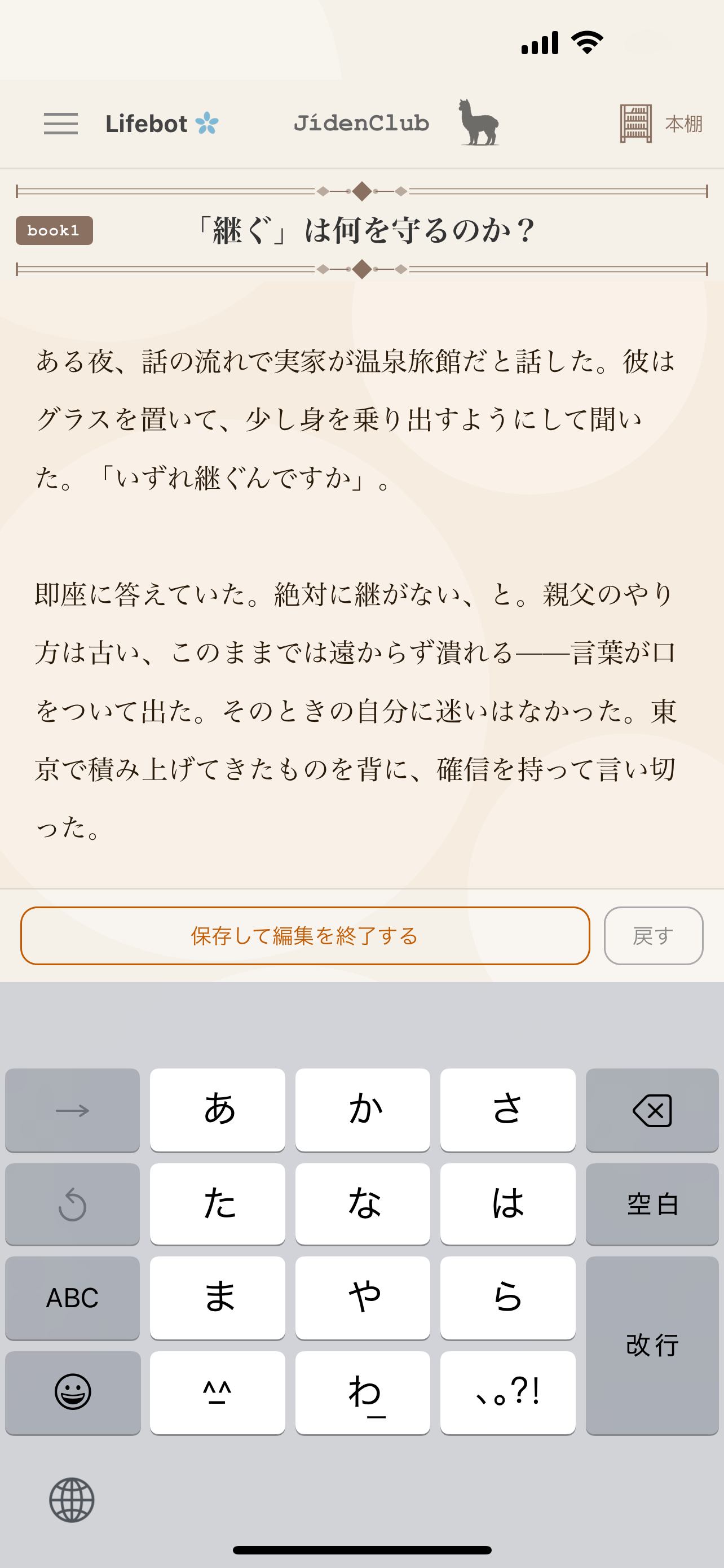 原稿を自分の手で直す