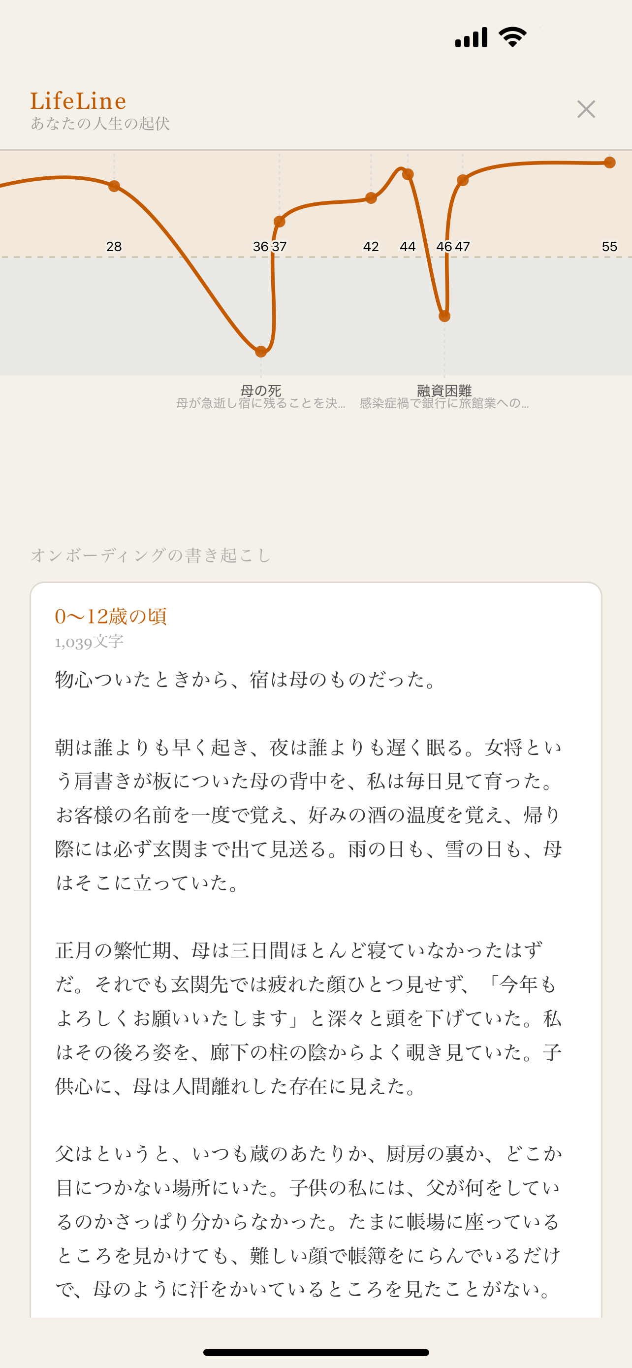LifeLineと書き起こしはいつでも見られる