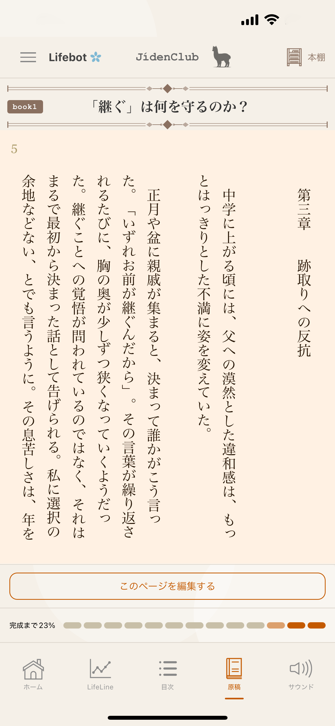 原稿になり縦書きで読み返す