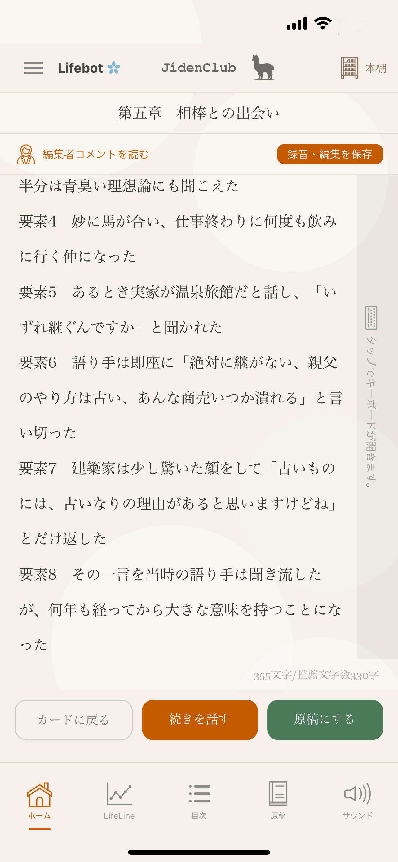 各章に語り加える。AI編集者の助言も