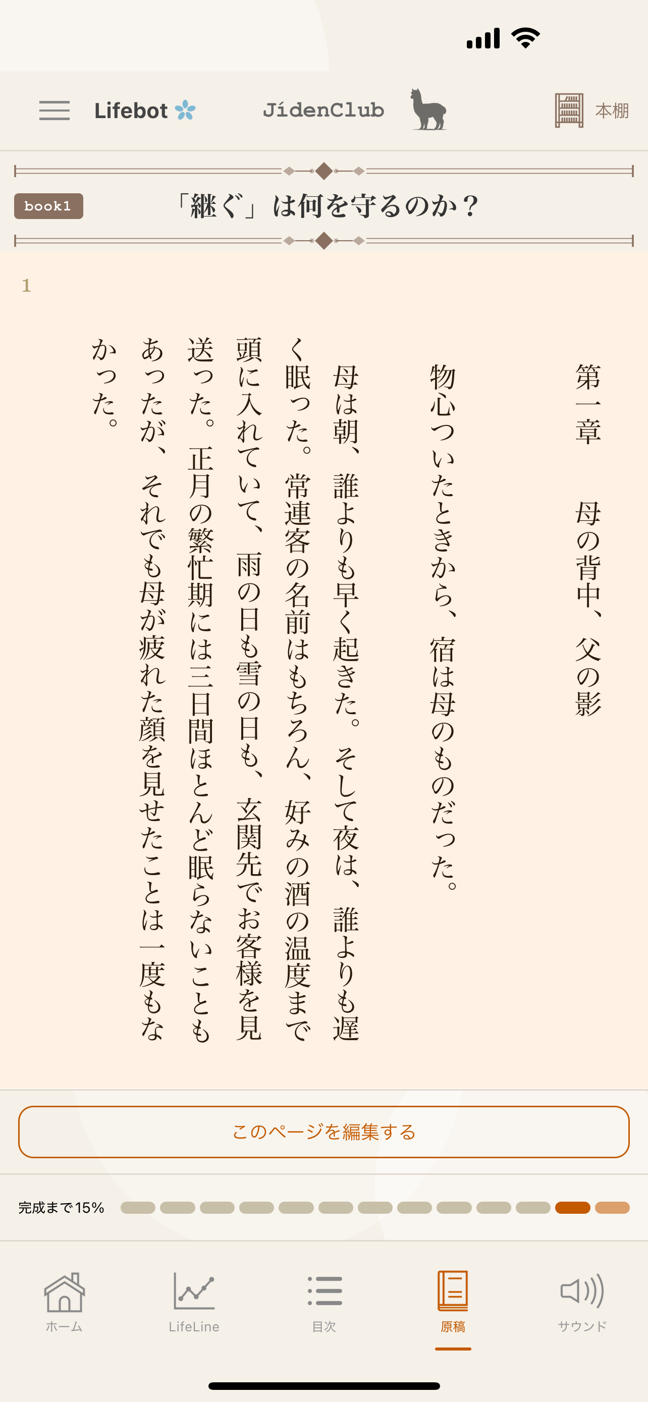 JidenClub の画面