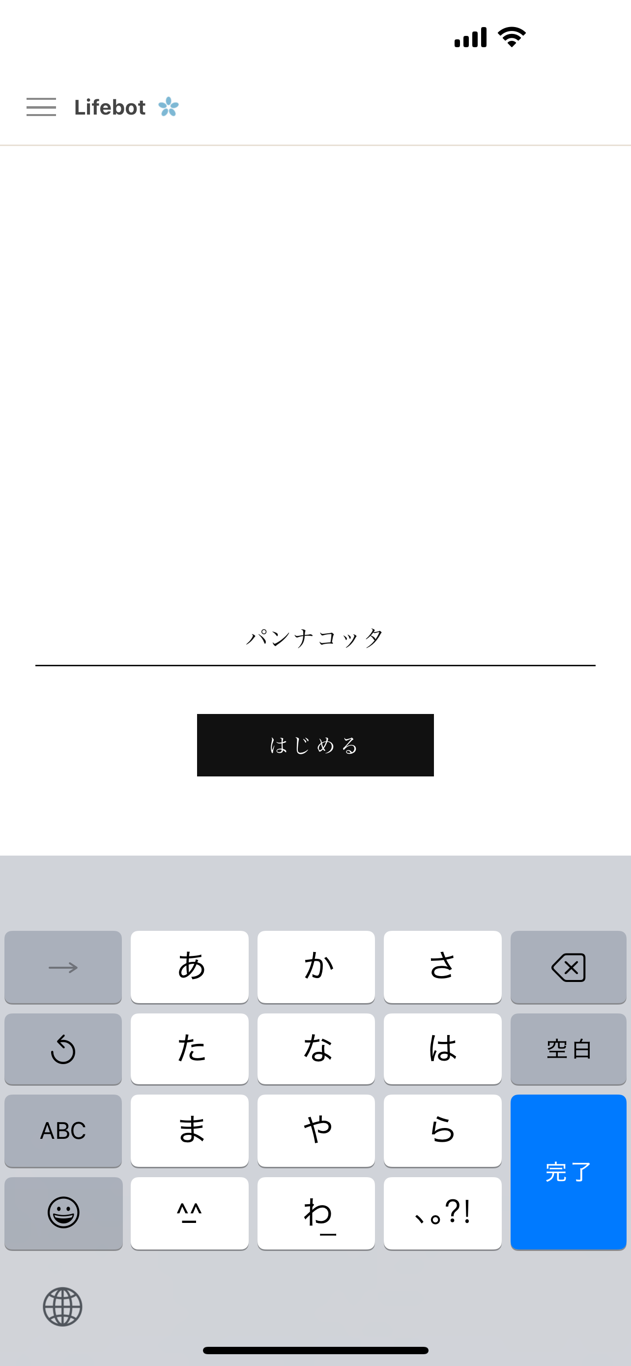 「パンナコッタ」と入力する画面