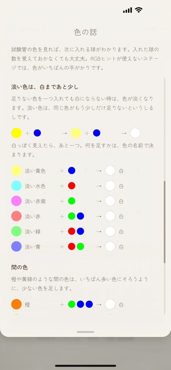アプリの中の「色の話」