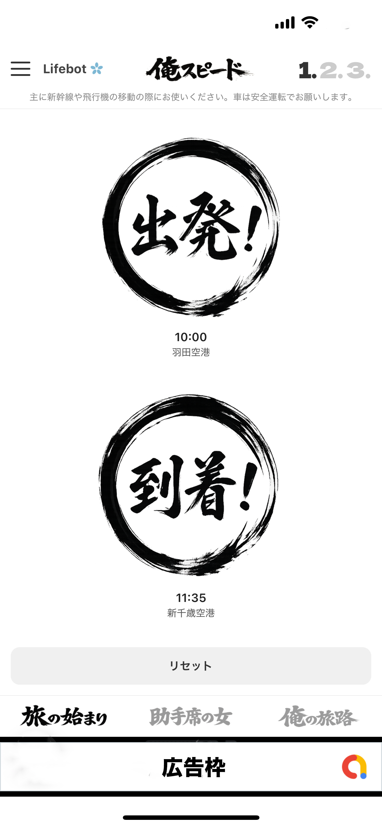 出発・到着をタップ