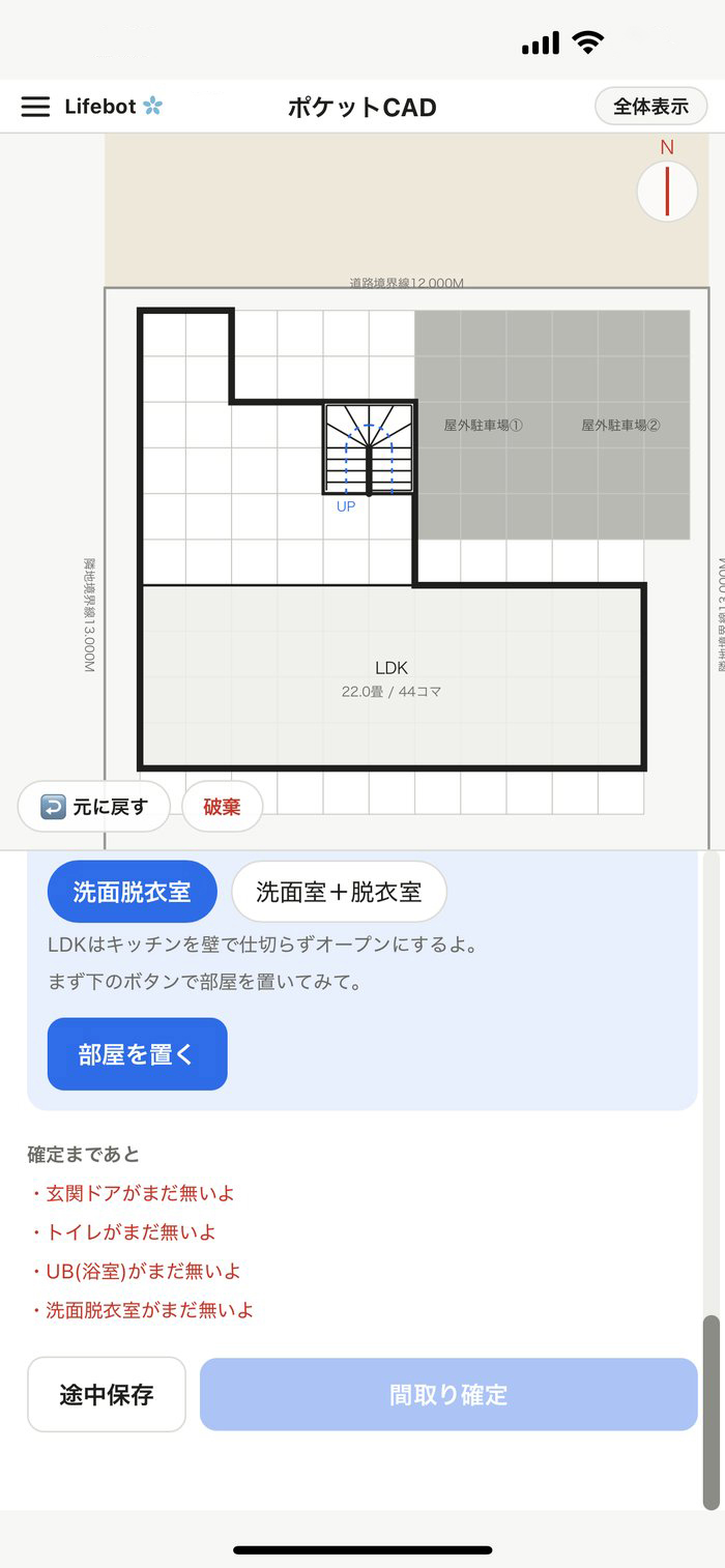 確定まであとのチェックリスト画面：玄関ドア・トイレ・UB・洗面脱衣室が無いよ、と表示されている状態