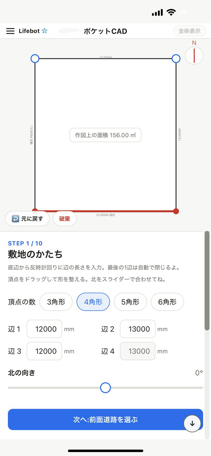 敷地のかたち画面：辺の長さを入力し、北の向きをスライダーで合わせる