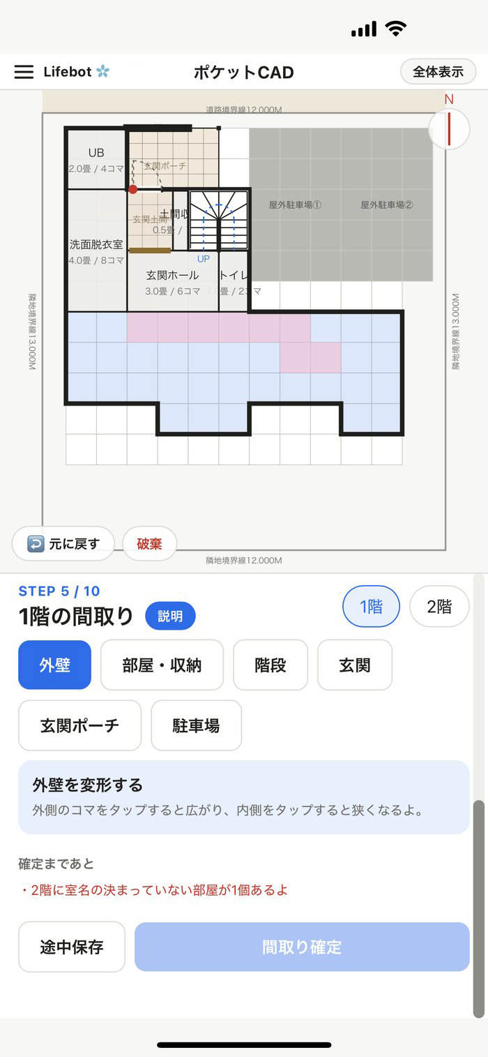 1階の間取り画面：コマをタップして部屋の外形を作り、室名を付けている様子