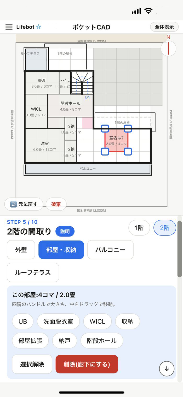 2階の間取り画面：コマをタップして部屋の外形を作り、室名を付けている様子