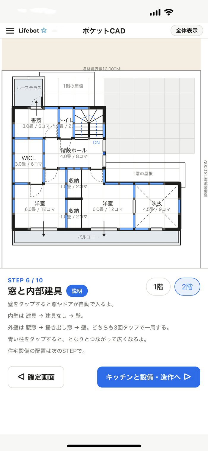 窓と内部建具の画面：壁をタップして窓やドアを開いている様子
