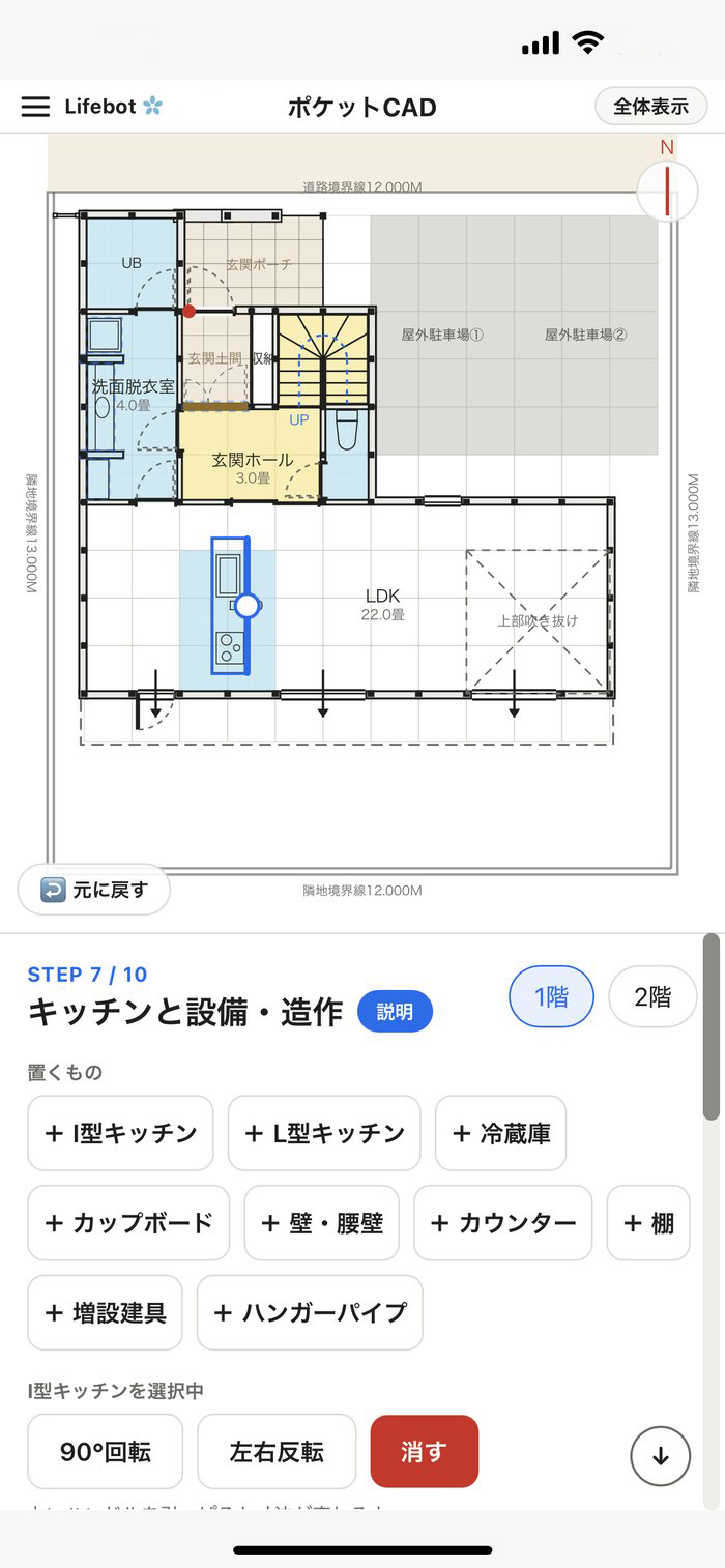 キッチンと設備・造作画面：I型キッチンを選んで配置している様子