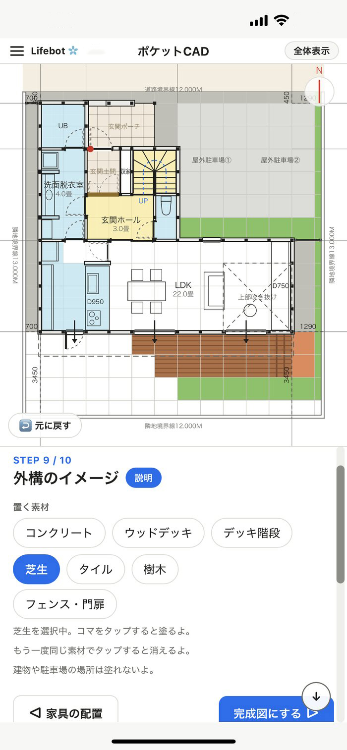 外構のイメージ画面：芝生をコマにタップして塗っている様子