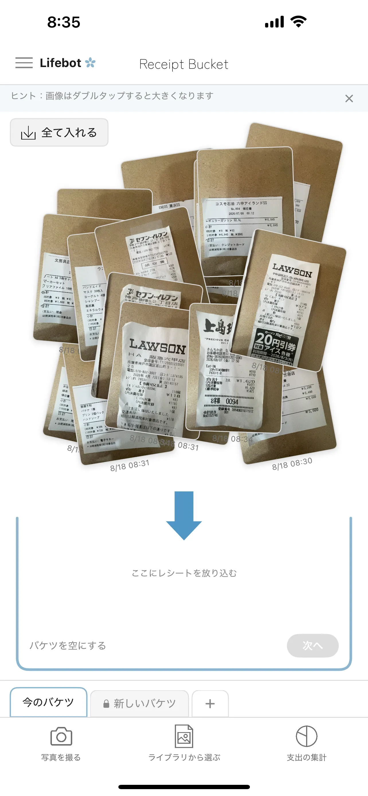 撮ったレシートの写真が重なって並び、その下に「ここにレシートを放り込む」の枠があるバケツ投入画面