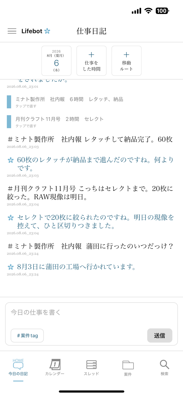 今日の日記。書き込みと日記さんの返事が縦に並び、最後に「蒲田に行ったのいつだっけ？」への返事が出ている