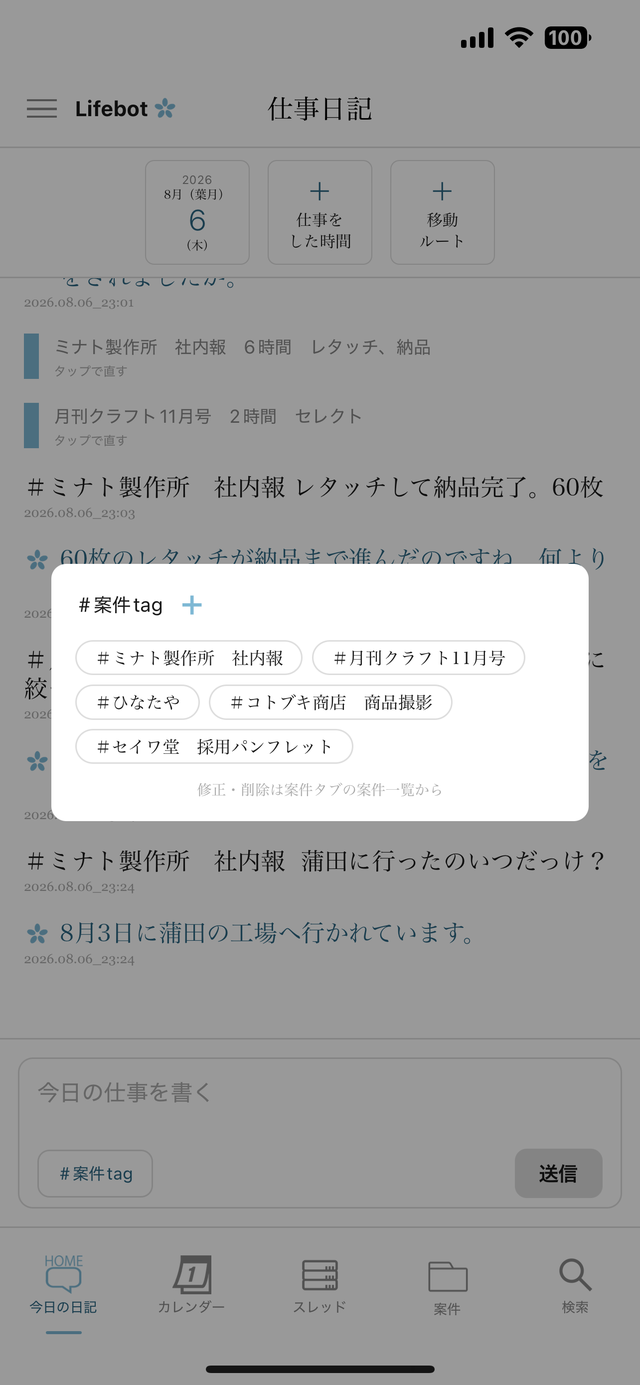 ＃案件tag ダイアログ。案件名のチップが並び、タップで選べる。右上の＋で新しい案件を作る