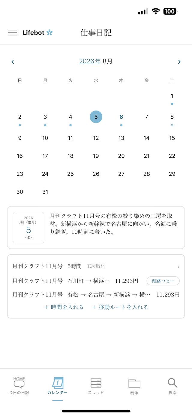 カレンダータブ。月の一覧と選択日の要約