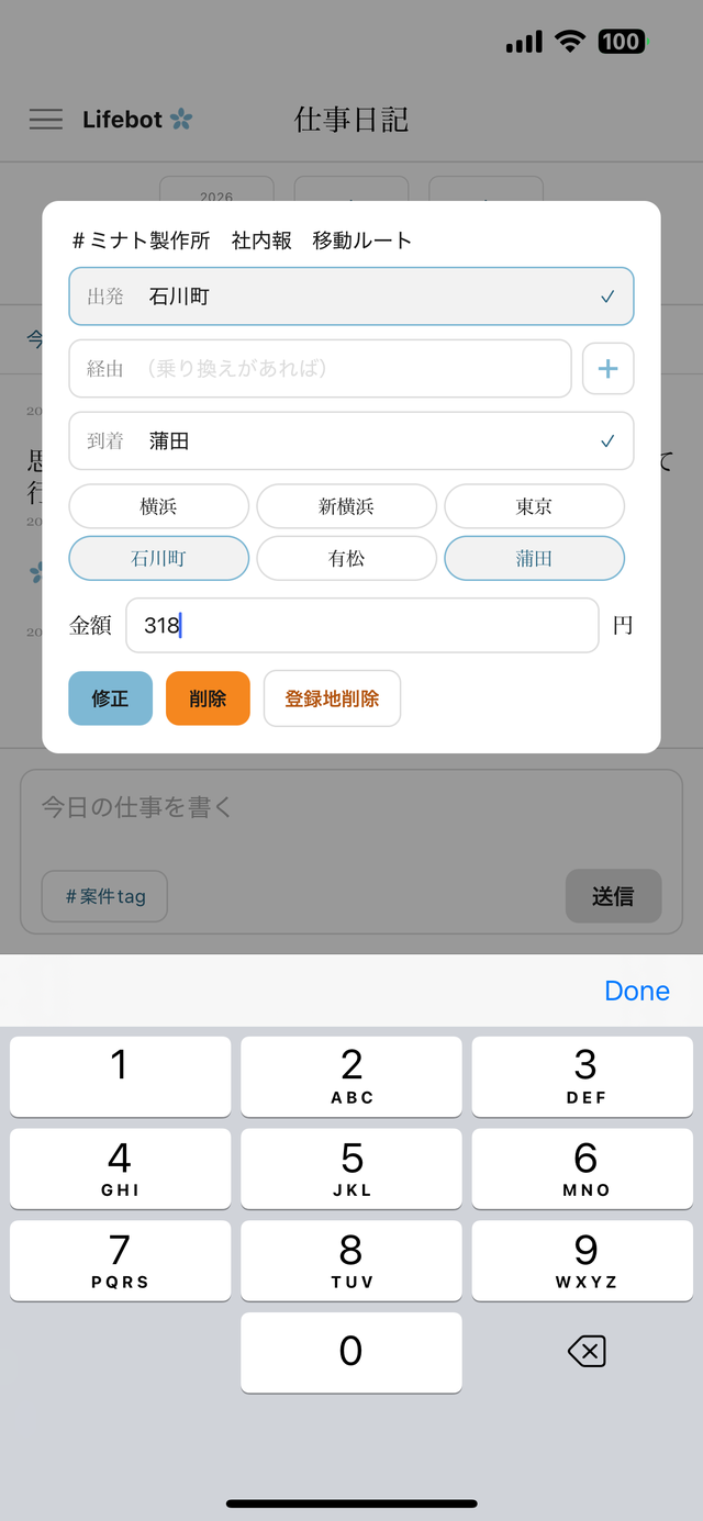 移動ルートの行をタップして金額を入れる画面。数字のキーボードが出ている