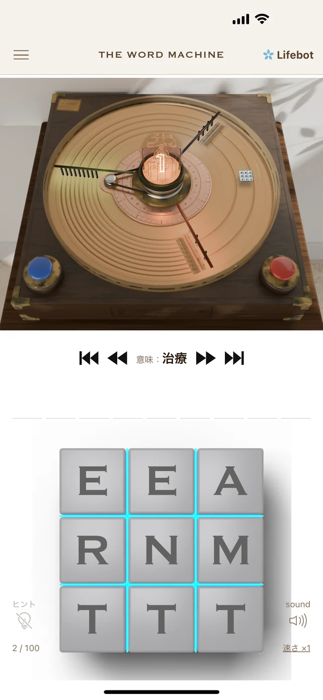 意味「治療」。下の3×3のキーボードには E・E・A・R・N・M・T・T・T のキューブが並び、すき間が青く光っている