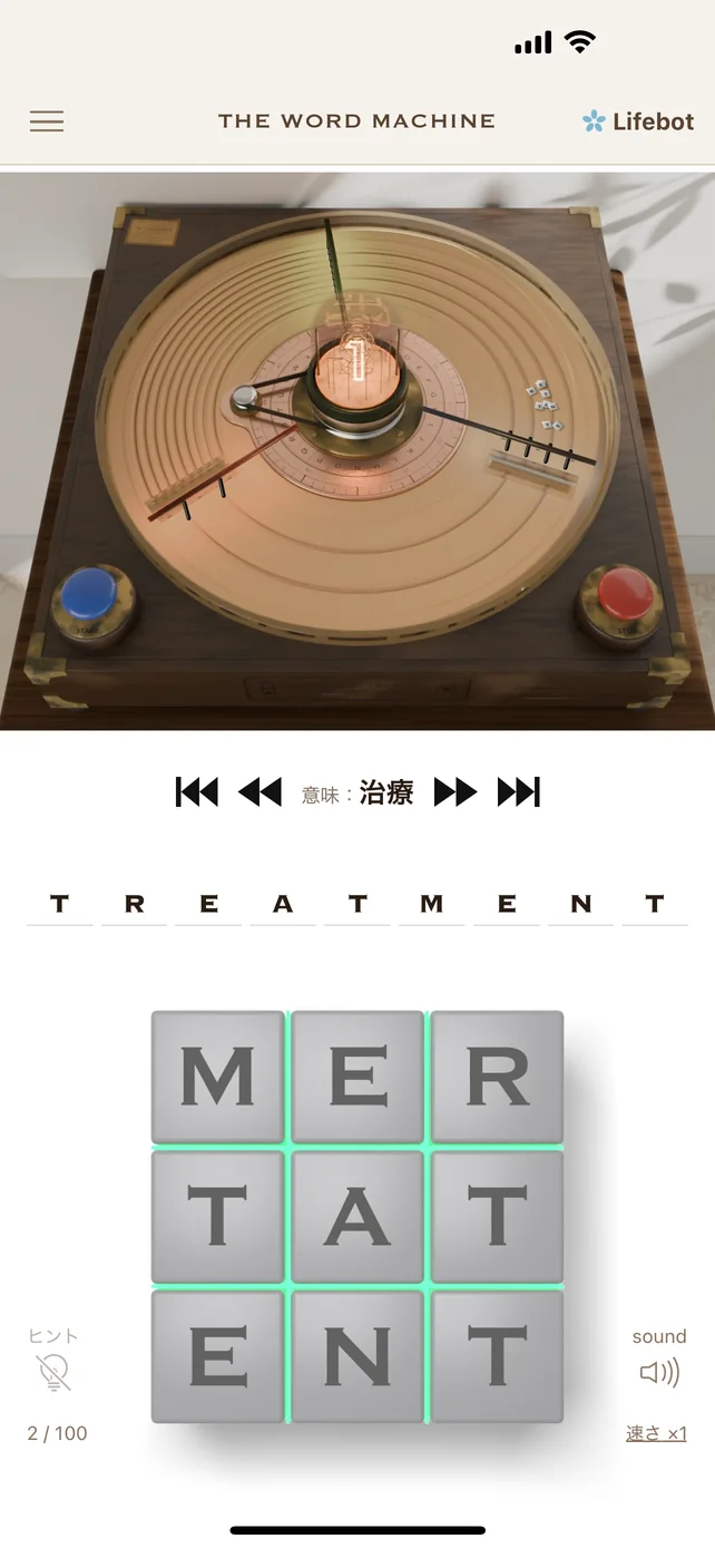TREATMENT と正しく綴れて、キーボードが緑に光った画面