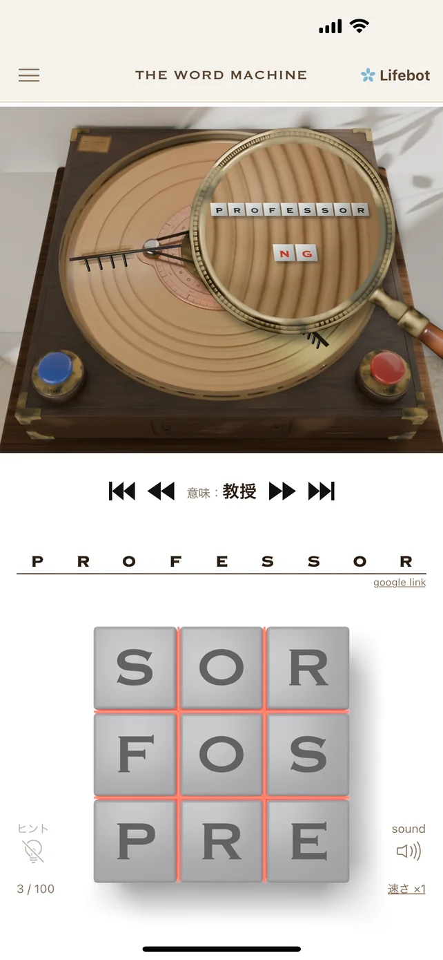 答え合わせ。虫眼鏡の下に正しい綴り PROFESSOR と NG、入力欄にも正しい綴りが打ち直されている